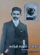 காந்தி என்னும் மனிதர் / Gandhi Ennum Manithar